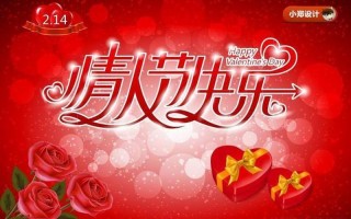 2020年所有情人节