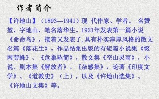 许地山的简介资料