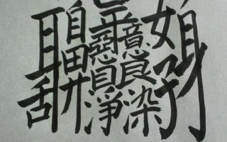 1000000000画的字