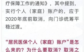 全国将统一取消医保个人账户