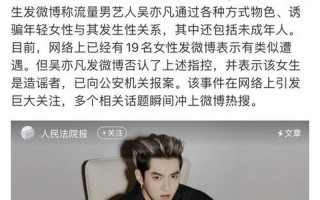 吴亦凡事件最新进展