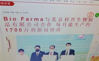 北京科兴生物和北京科兴中维是一家吗