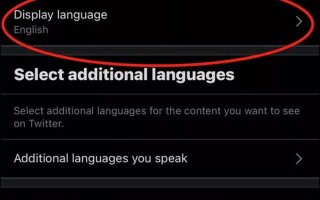 推特怎么设置中文