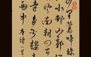 水村山郭酒旗风的上一句