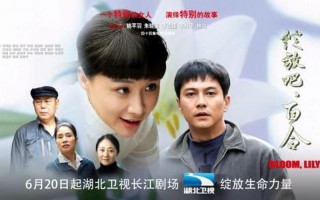 绽放吧百合剧情介绍