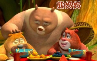 熊二妈妈死的图片