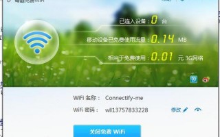 金山毒霸免费wifi