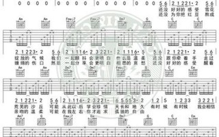 方大同红豆吉他教学