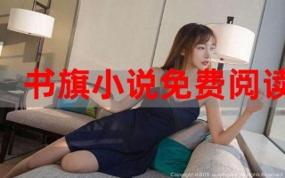 御书房海棠书院自由阅读的小说网