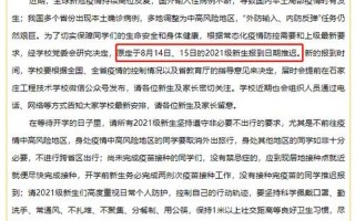 河北廊坊等地开学时间确定