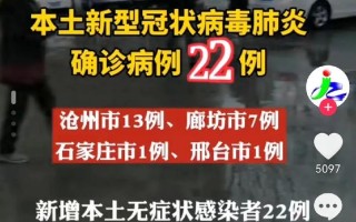 廊坊市疫情最新情况