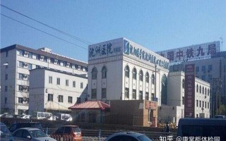 沈阳医学院沈州医院