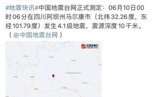 最新地震消息今天四川
