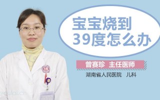 新冠高烧39度怎么办