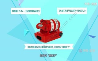 黑匣子通常是什么颜色