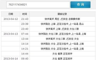 中通快运物流单号查询通快递单号