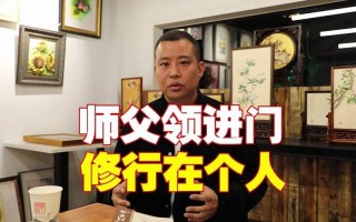师傅领进门修行靠个人的意思