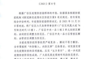 上饶疫情什么时候解封