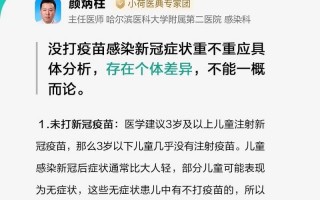 未打疫苗感染新冠会怎样