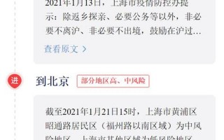 上海三地升为中风险地区