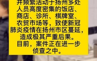 杨州最新疫情最新消息