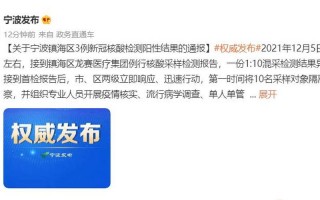 宁波疫情最新情况最新消息今天