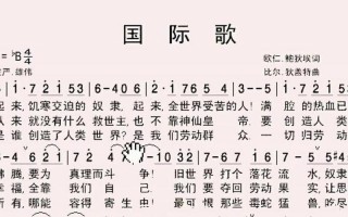 为什么现在不让唱国际歌了