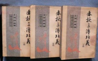 春秋三传是哪三传