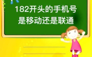 152是移动还是联通