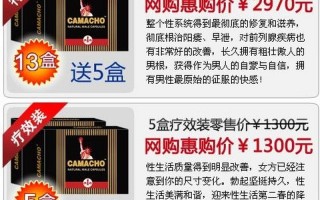 卡马乔男性能量液