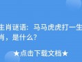 唇亡齿寒打一生肖