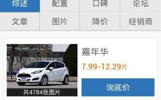 福特新嘉年华三厢更便宜多少钱(福特新嘉年华三厢那种颜色好)