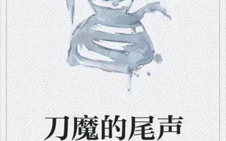坏老人的春天敏静九章
