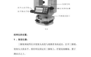 经纬仪的使用 *** 