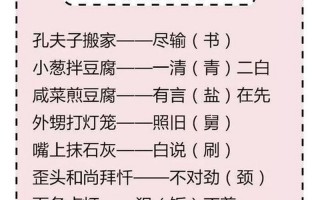 咸菜烧豆腐歇后语下一句