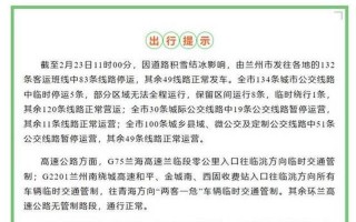 石家庄公交地铁全部停运