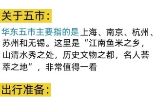 华东五市旅游攻略