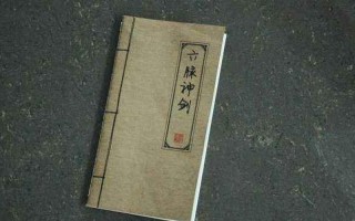 天龙八部六脉神剑