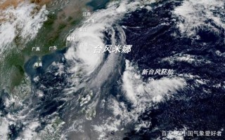 台风米娜最新消息