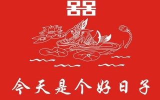 今天是个好日子歌曲
