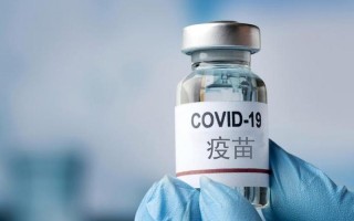 北京科兴中维疫苗事件真假