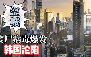 新冠病毒变异丧尸病毒