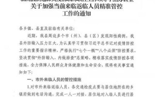 防疫政策最新规定
