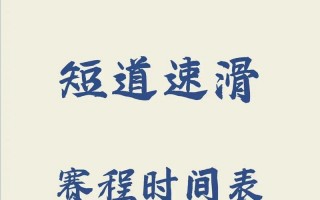 北京冬奥会的日期