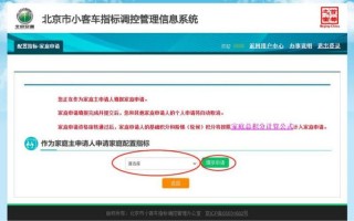 北京摇号申请网站入口