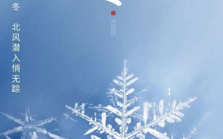 立冬那天下雪有没有什么说法