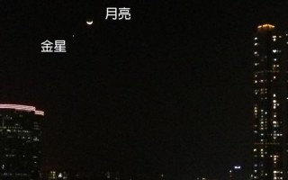 金星合月大凶之兆