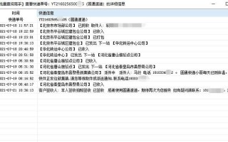 平安达快递单号查询