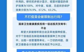 不打新冠疫苗会限制出行吗