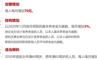 退休金全部统一标准